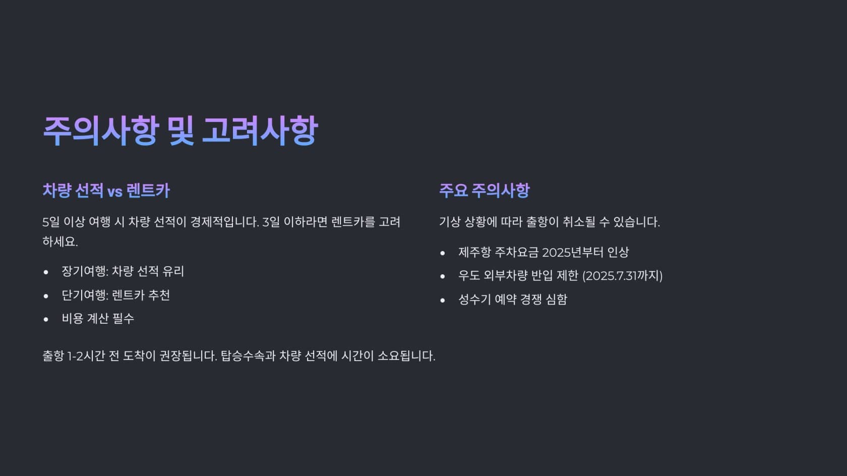 배편으로 - 제주도 가기