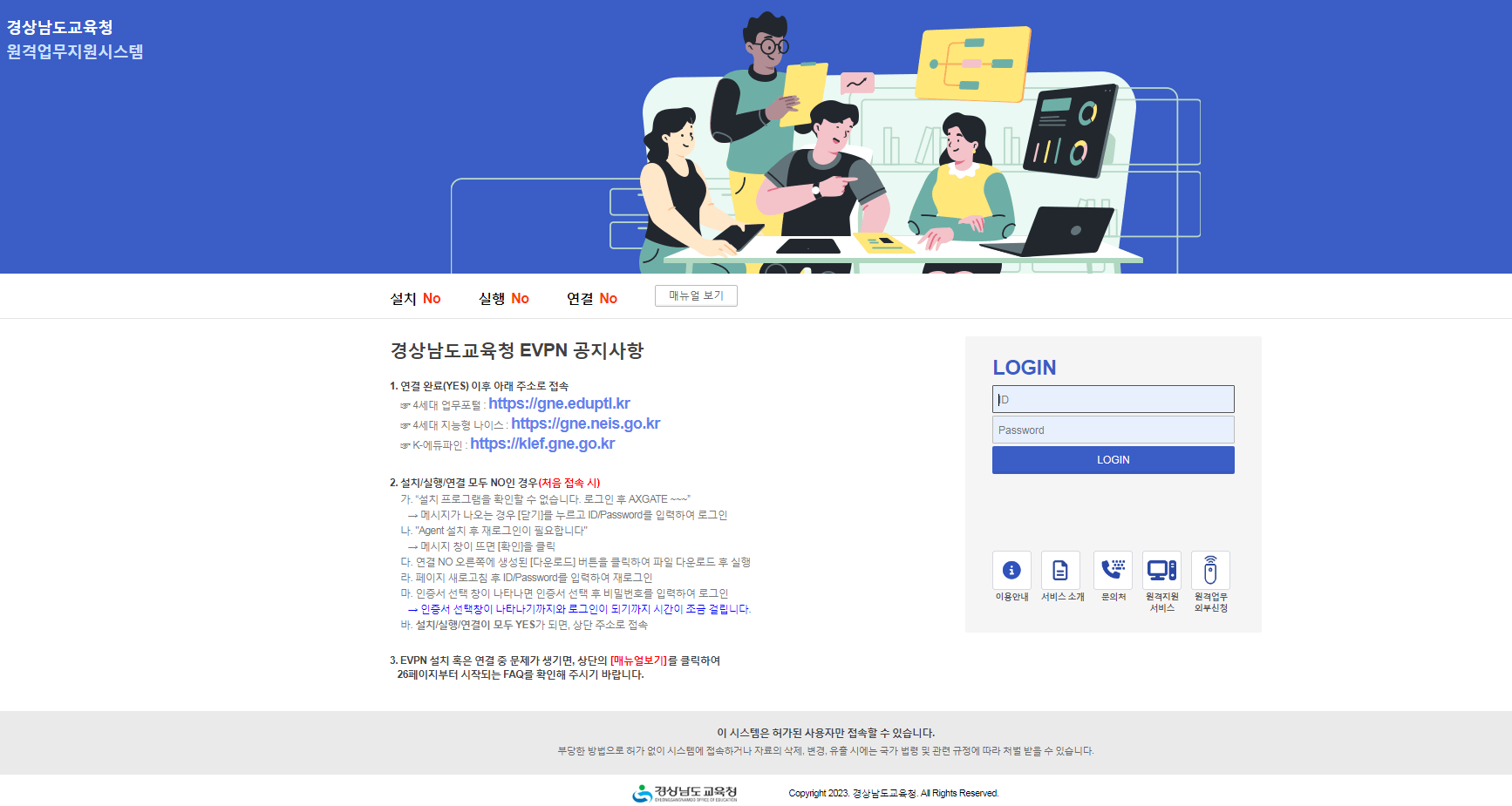 경상남도교육청 4세대 업무포털 주소 evpn