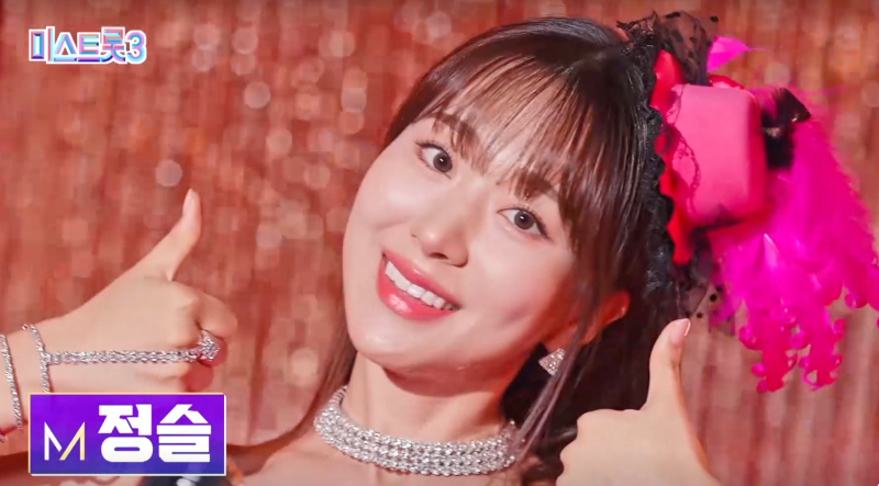 미스트롯3 참가자 정슬