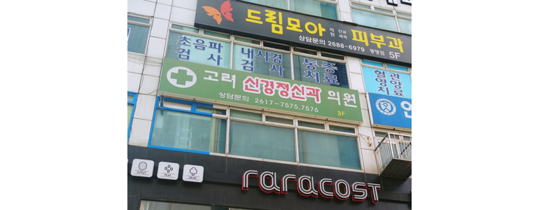 광명시 불면증 정신과
