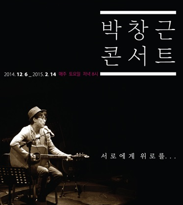 박창근 콘서트 사진