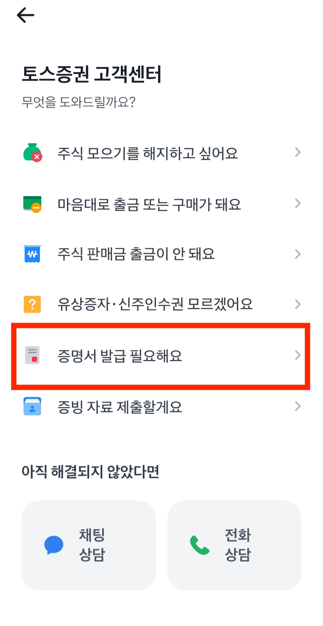 토스증권 증명서 발급 방법