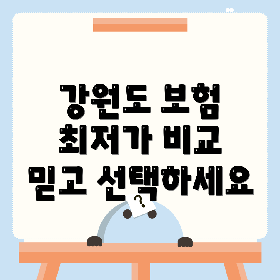 자동차보험 비교견적