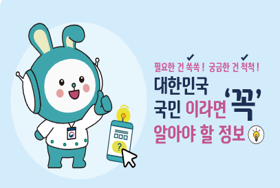 &lsquo;구삐&rsquo;가 뭐예요? 국민비서 캐릭터와 기능 알아보기