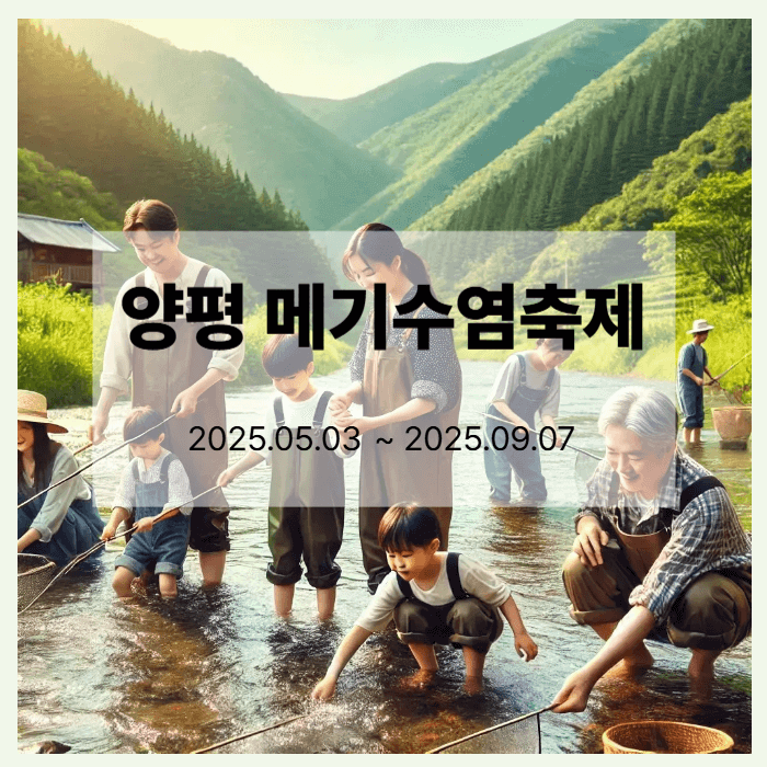 양평메기수염축제