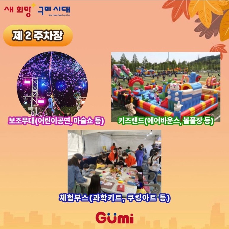  구미푸드 페스티벌 행사장 안내