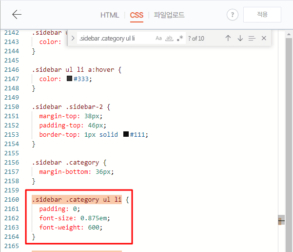 CSS 파일에서 검색창에 '.sidebar .category ui li'를 검색한 후 해당 부분을 강조하는 모습
