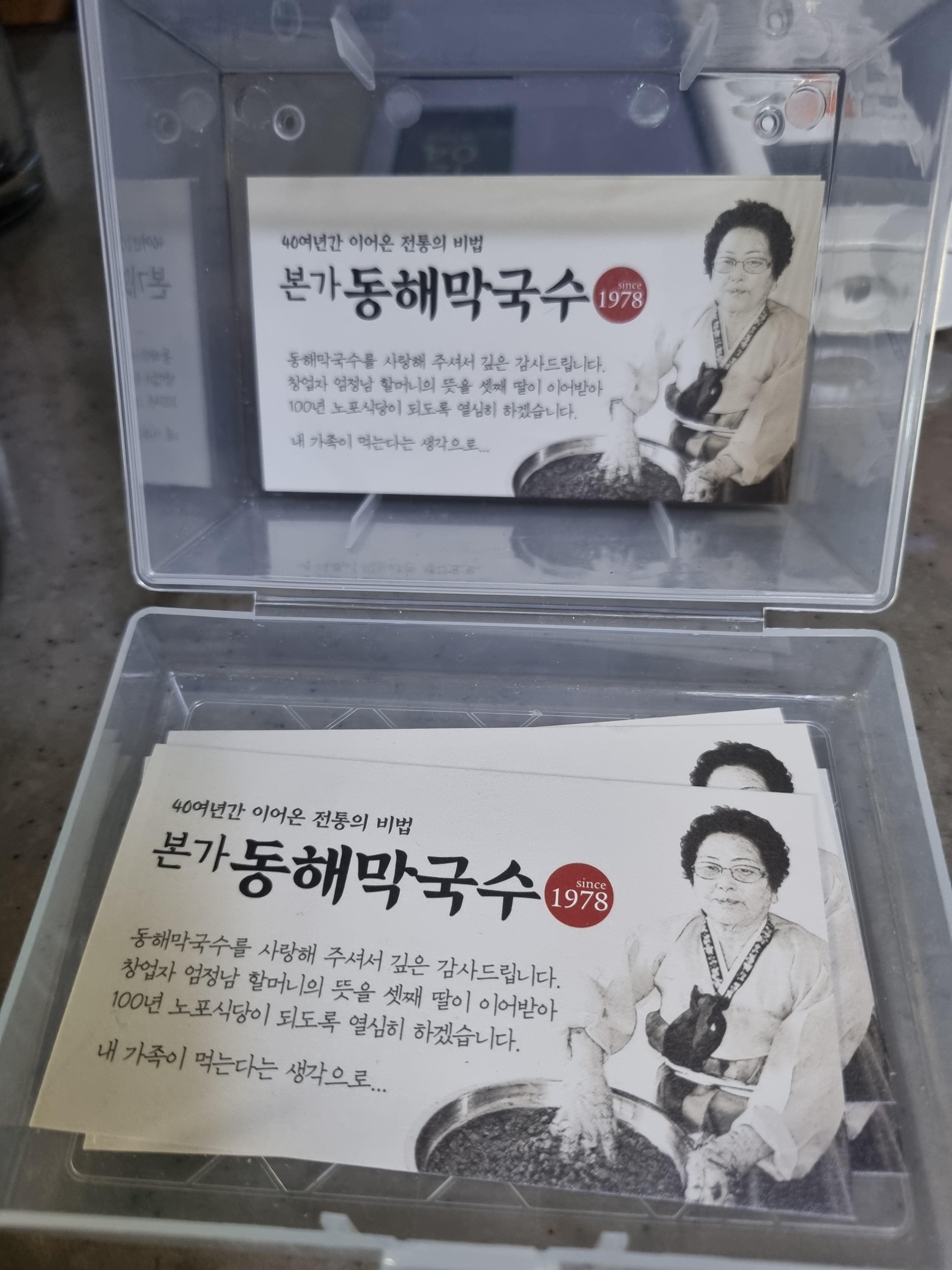 본가 동해막국수