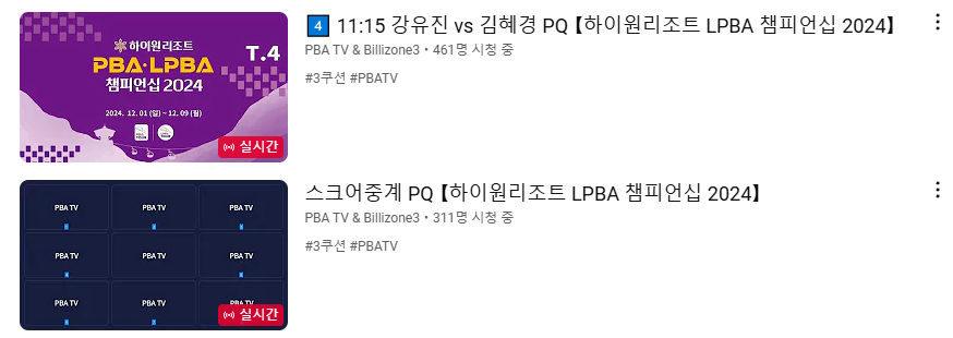 LPBA 대진표 일정 정리 (16강 8강 4강 결승)