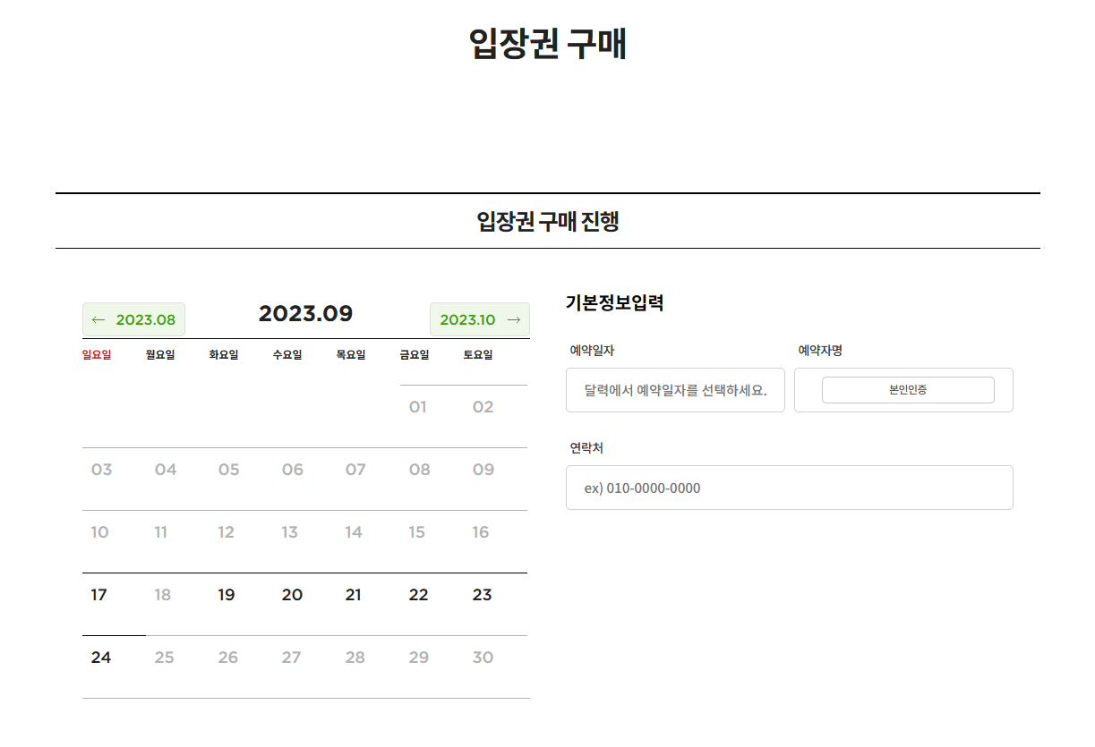 세종수목원 야간개장 예매방법