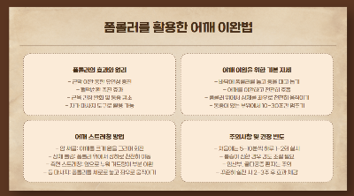 어깨 결림 폼롤러 어깨 이완법
