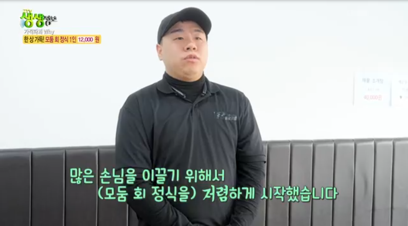 생생정보 가격파괴why 모둠회정식 인천 서구