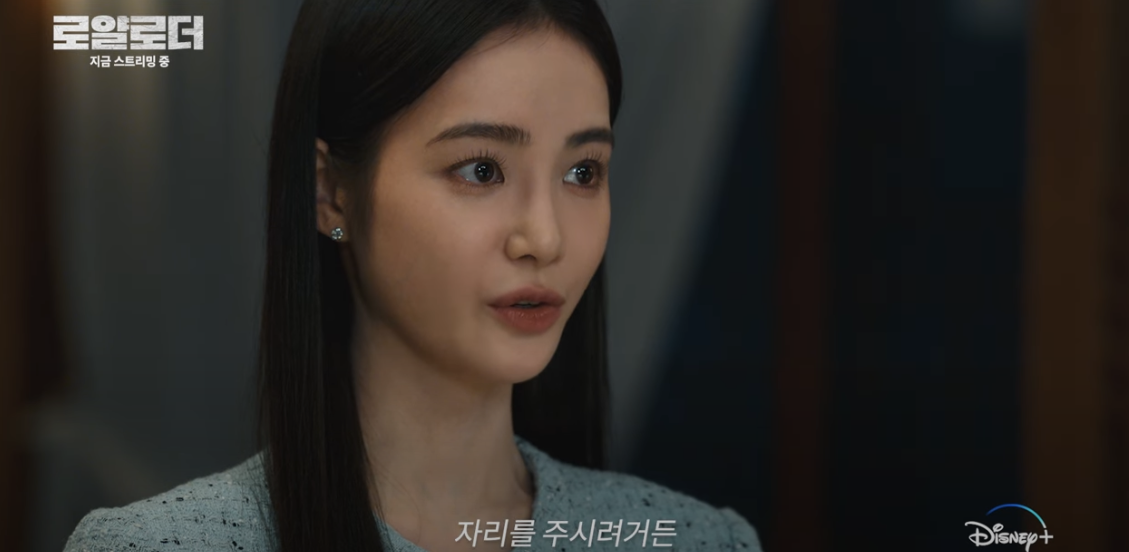 디즈니 플러스 드라마 로얄로더 5 6화 줄거리