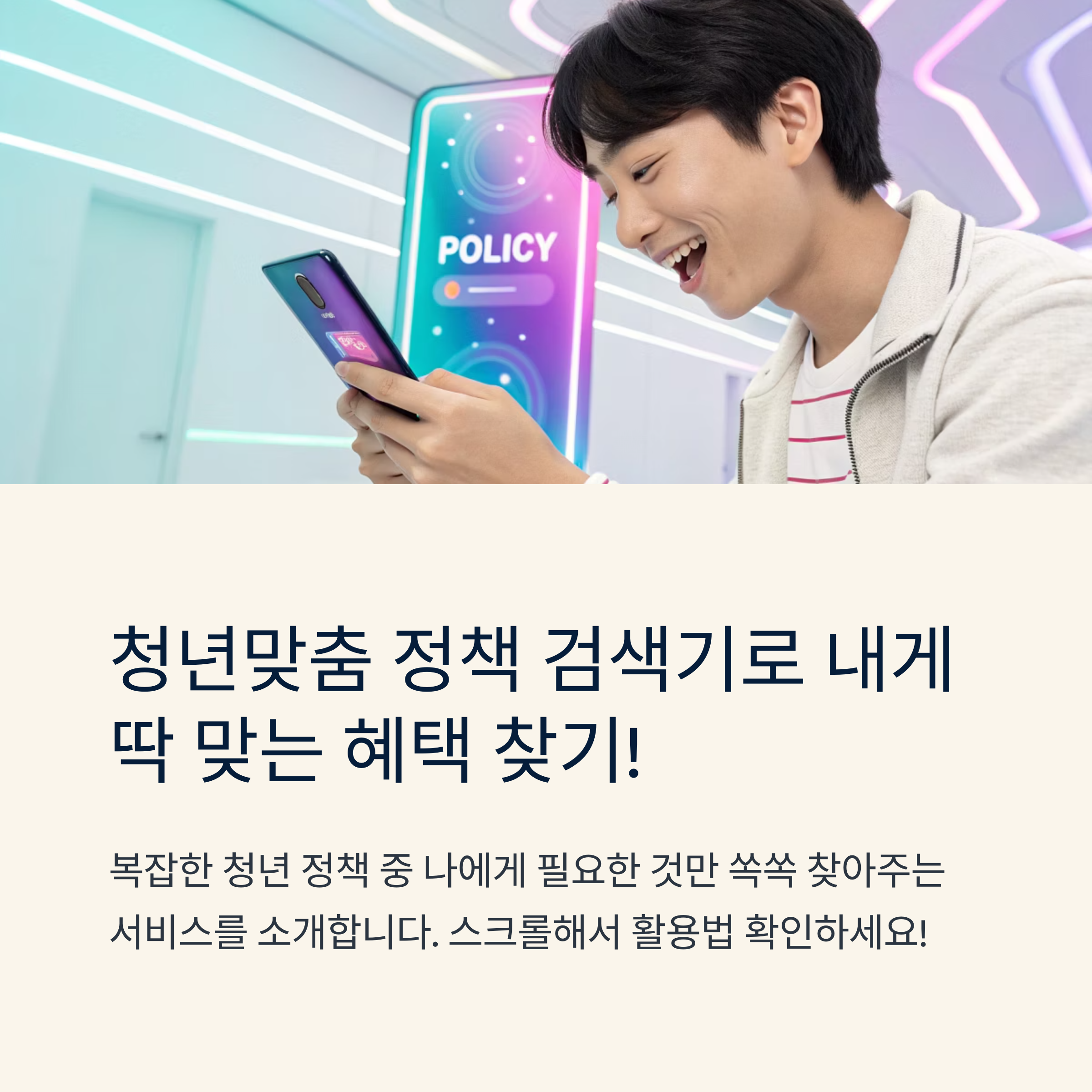 청년맞춤 정책 검색기 활용 팁