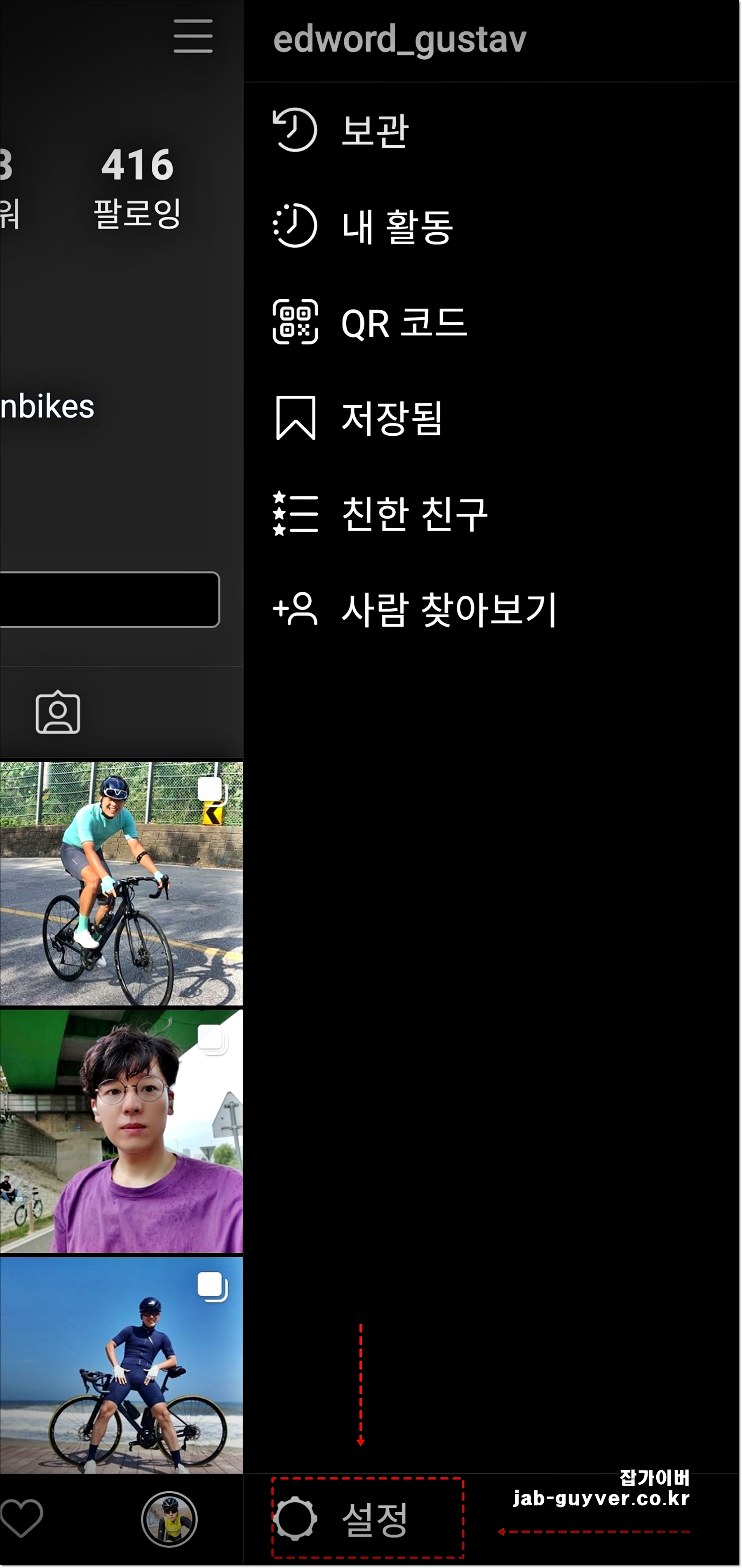 인스타그램 설정