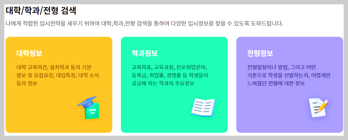 2026학년도 대학 입학 전형일정