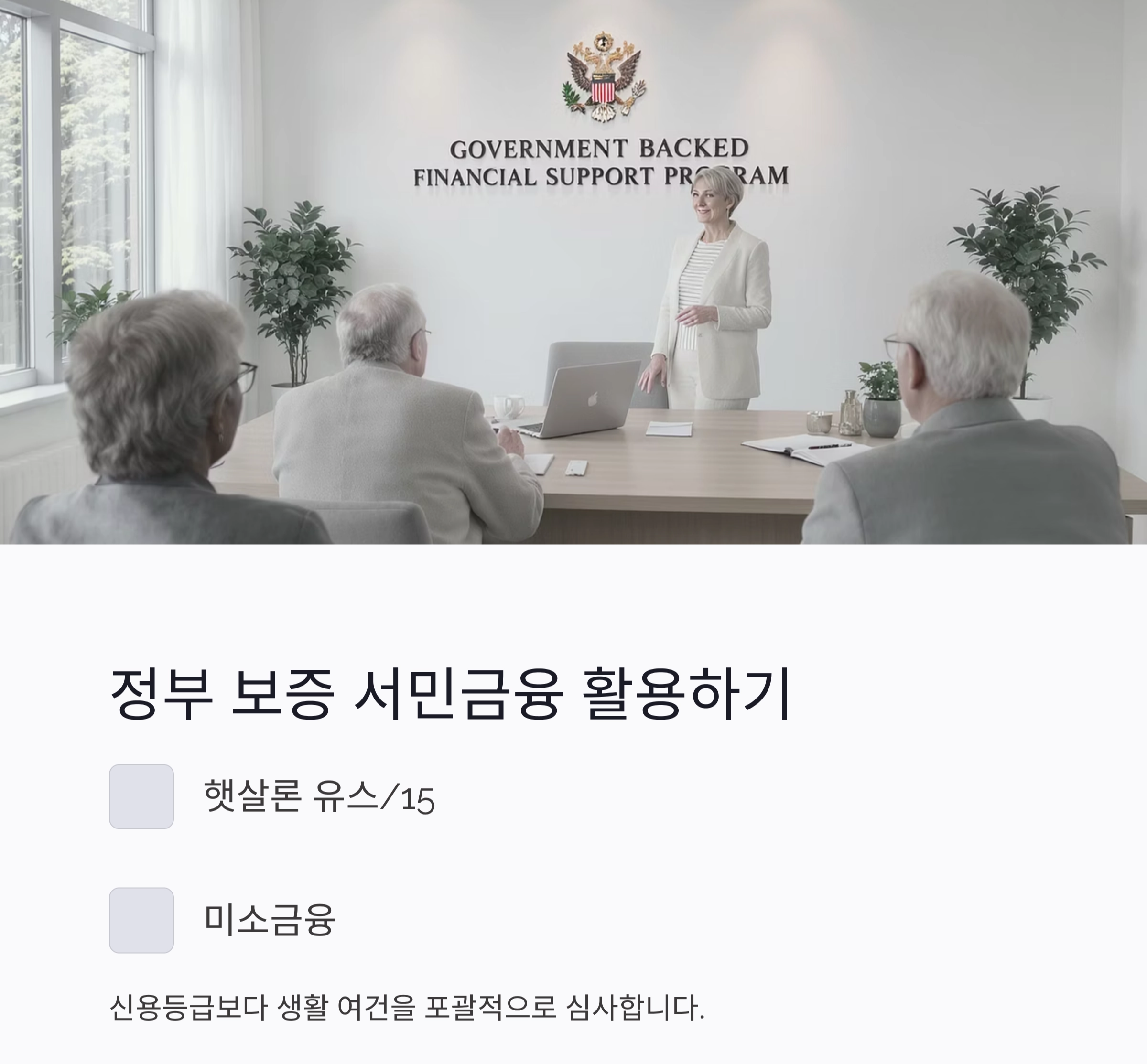 60대 이상도 가능한 무직자 대출 상품 총정리