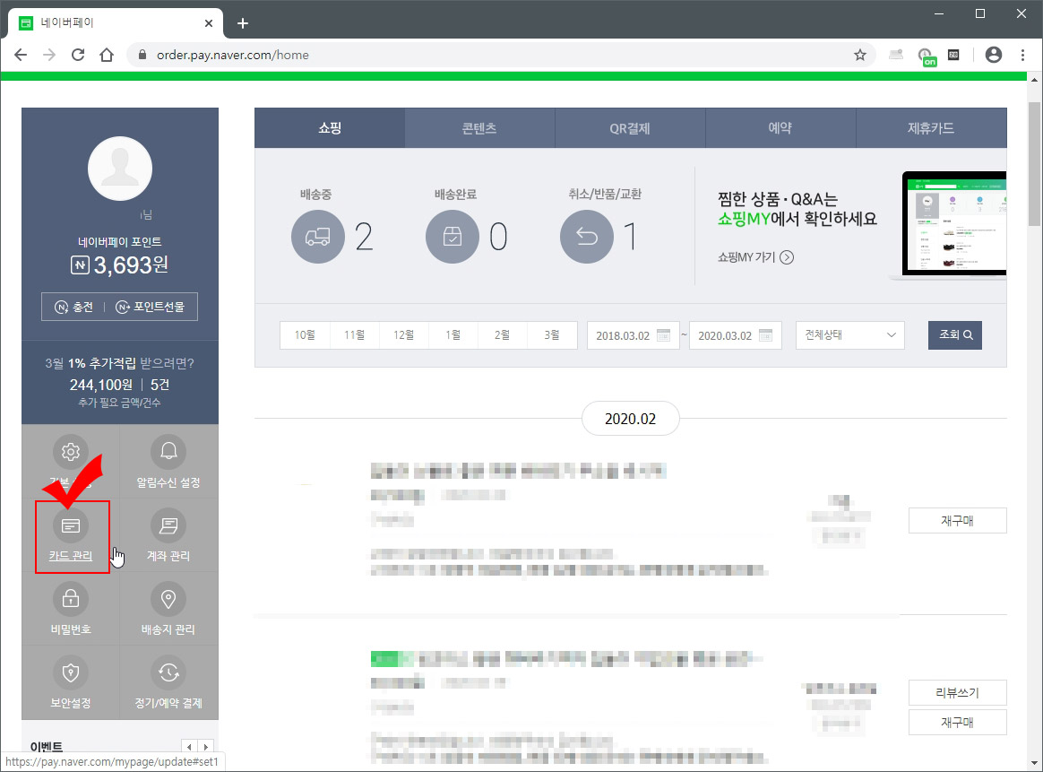 네이버페이