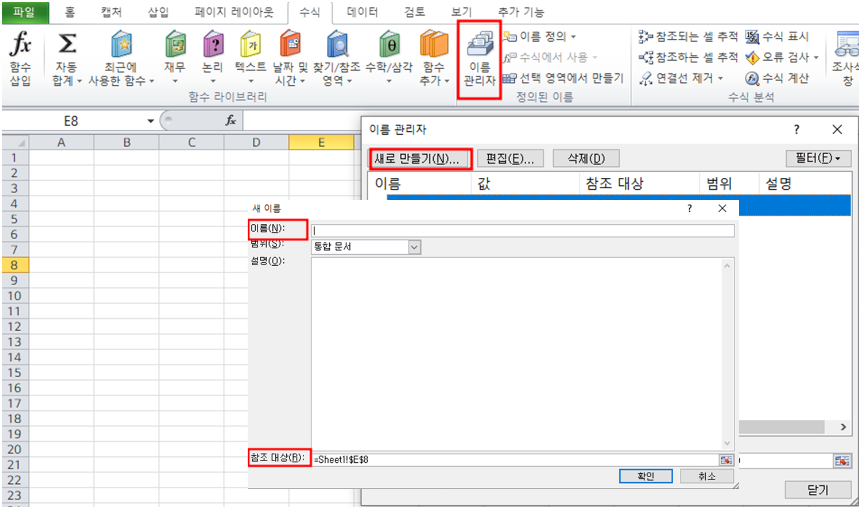 엑셀 이름관리자
