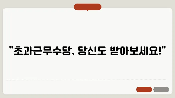 초과근무 수당 지급 대장