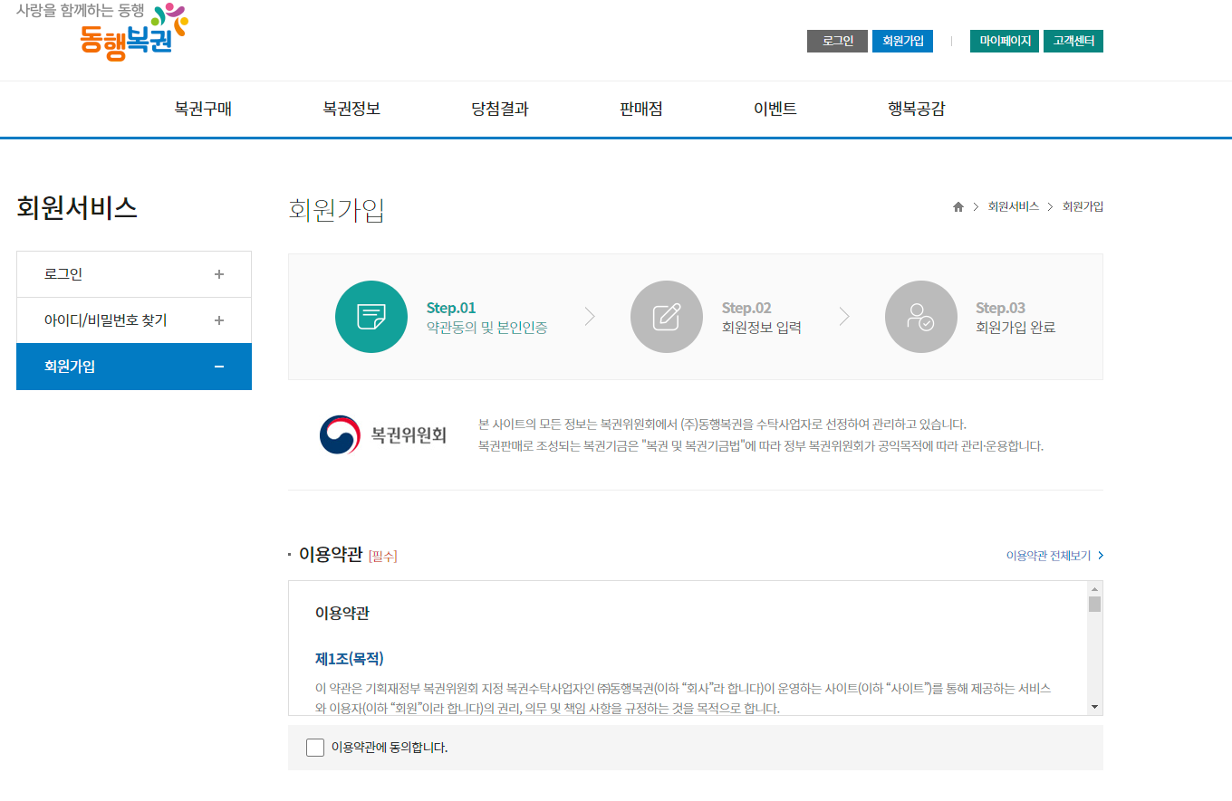 약관동의-절차