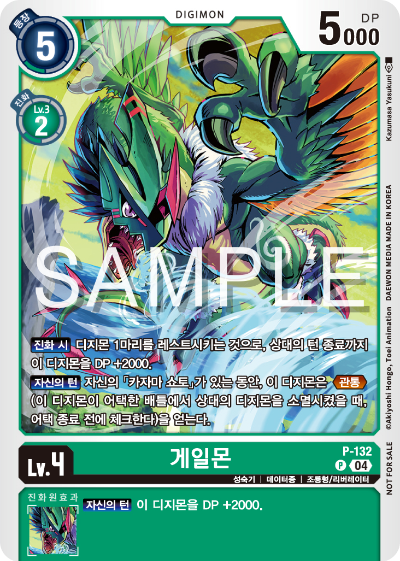 디지몬카드게임 EX7 디지몬 리버레이터 이너박스 프로모 P-132 게일몬