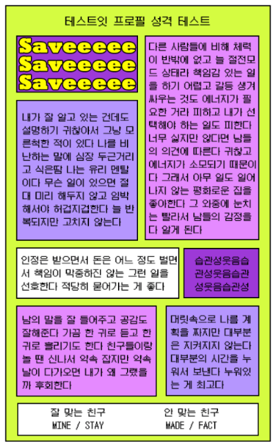테스트잇 프로필 성격테스트 