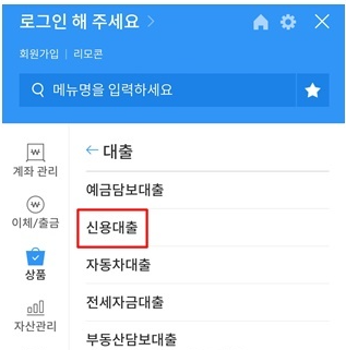 우리은행 비상금대출