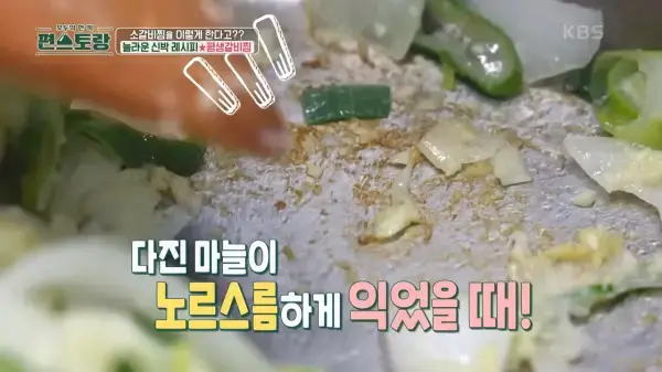 편스토랑-류수영-소갈비찜-레시피-사진