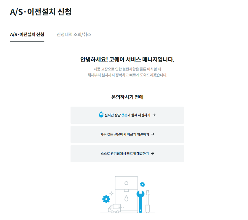 웅진 코웨이 고객센터 