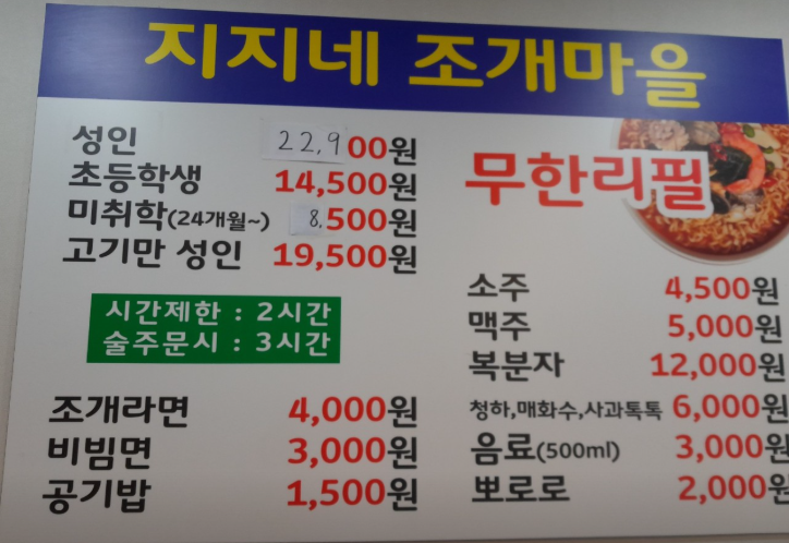 생생정보 파주 무한리필