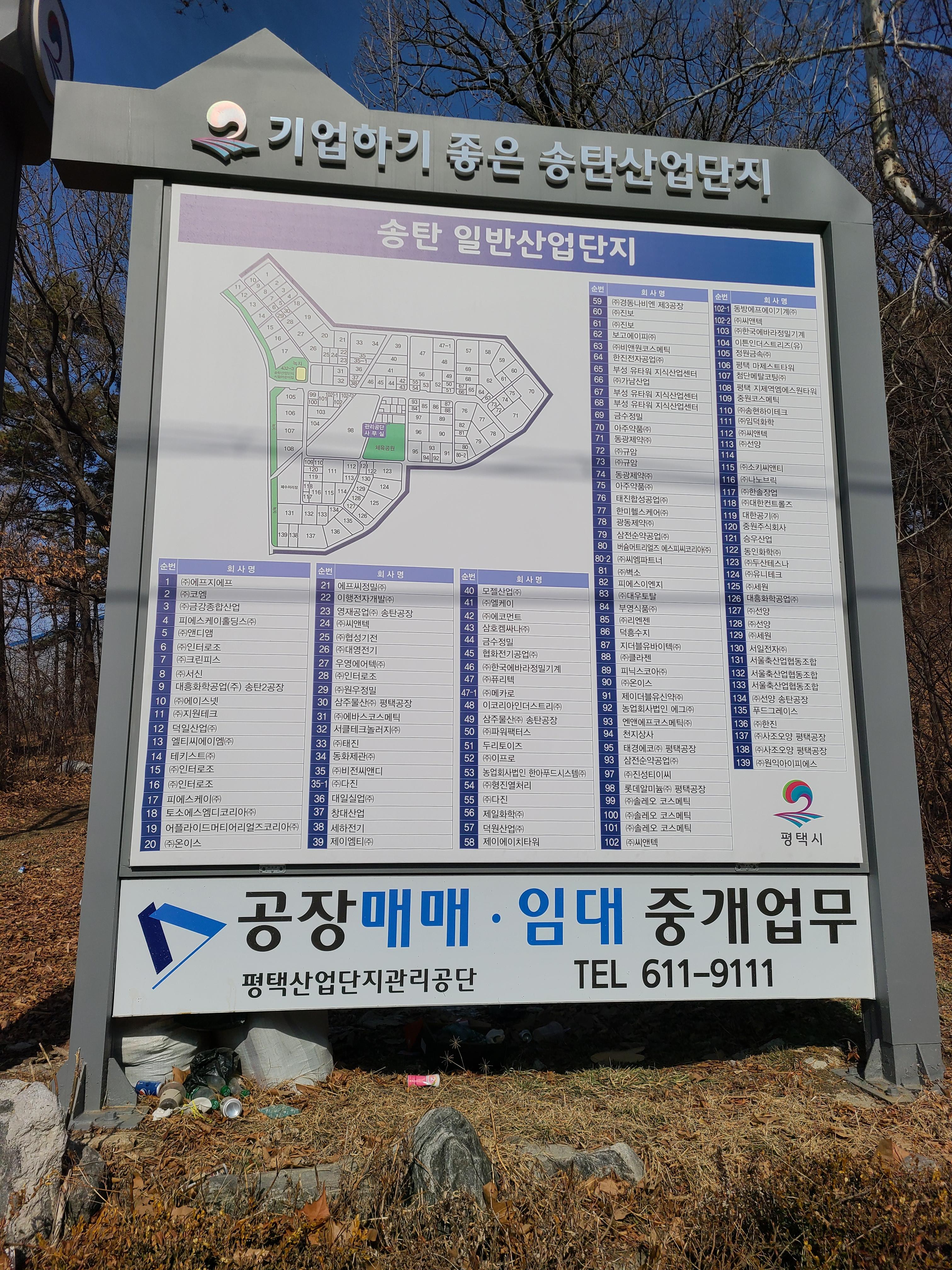 송탄산업단지 위치안내판