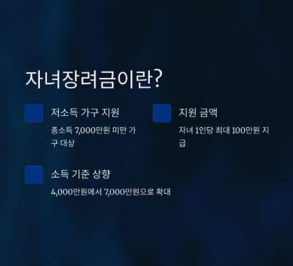 자녀장려금 신청 자격 총정리