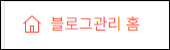 티스토리 블로그 형광펜 효과 추가하는 방법 하이라이트 기능