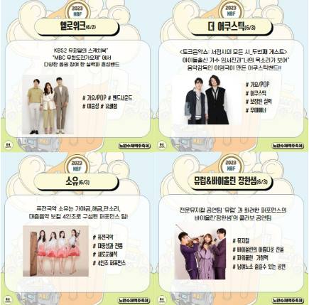 축제 공연 라인업2