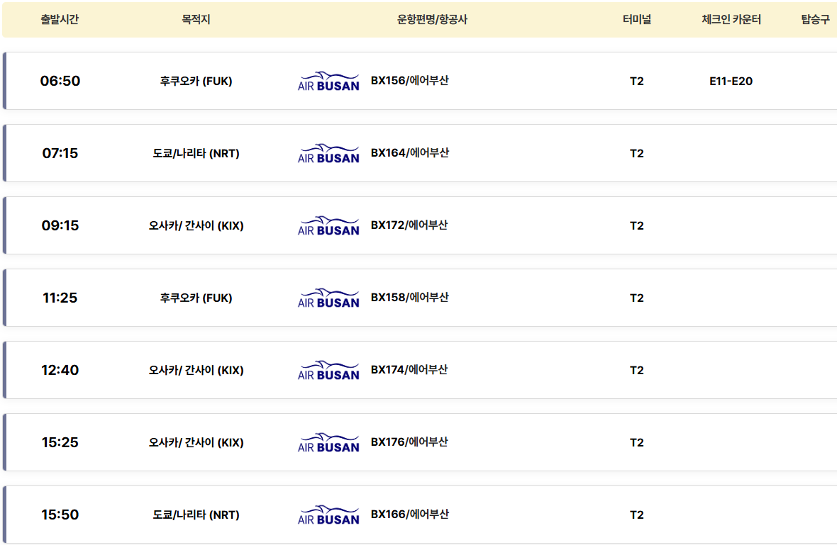 에어부산 7월 29일 터미널2 이전