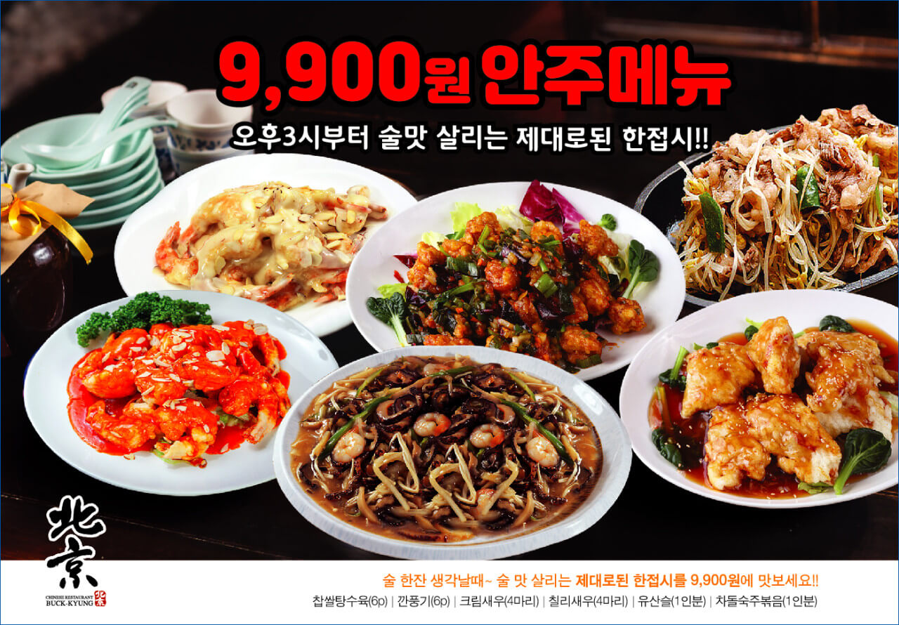 오늘N 2515회 격파 중식로드 살얼음 냉짬뽕 경기 시층 정왕동 맛집 북경 정왕점