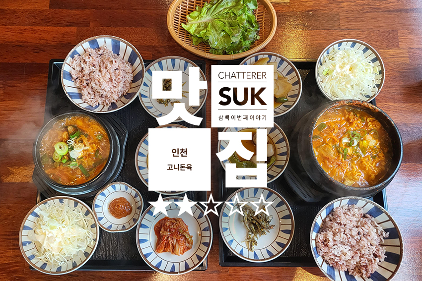 고니돈육 - 썸네일