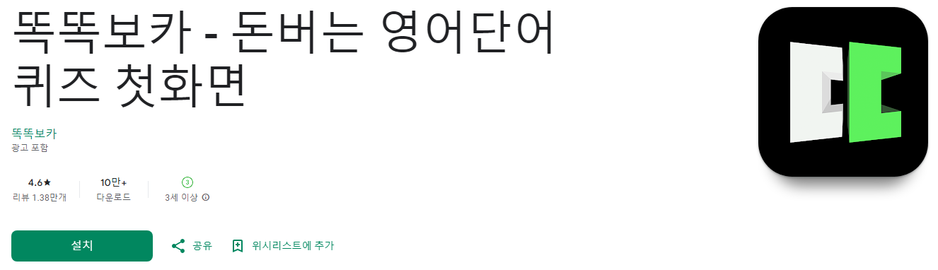 똑똑보카, 똑똑보카퀴즈, 돈버는 영어단어 퀴즈 첫화면, 하루 30개의 영어 단어를 무료로