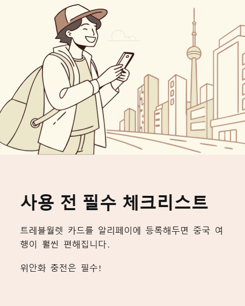 사용 전 필수 체크리스트