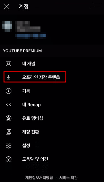 유튜브 뮤직 오프라인 저장