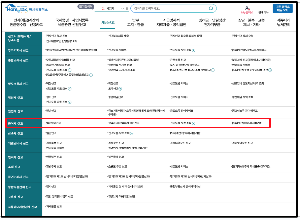 증여세율(표) 증여세 계산 및 신고방법