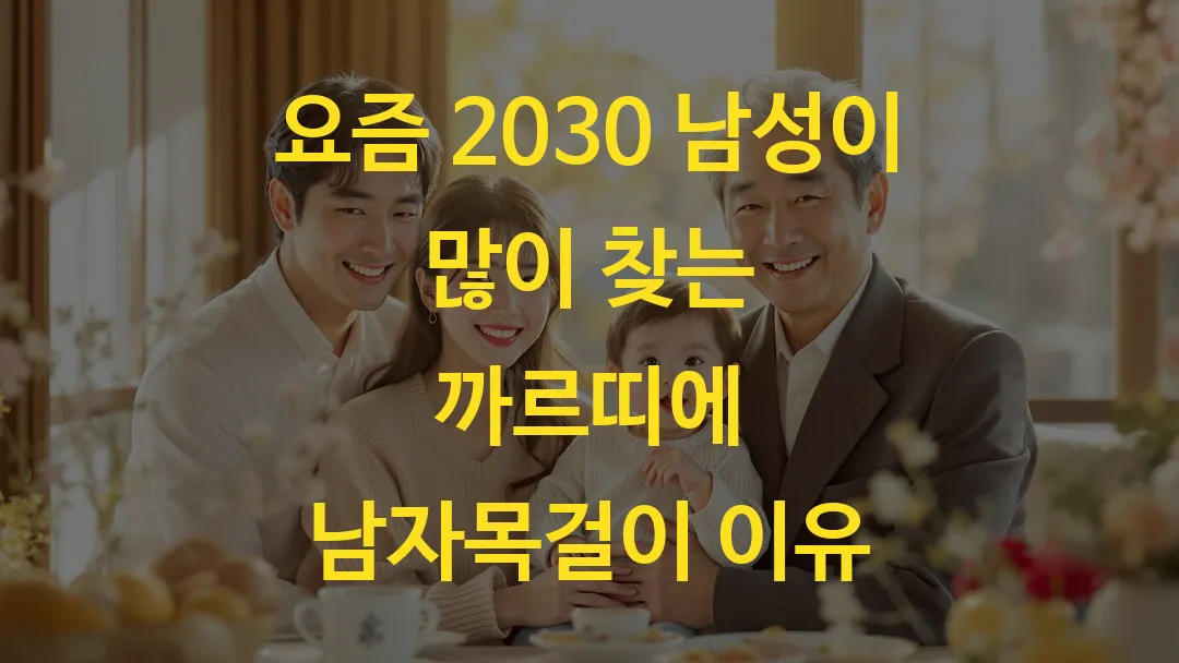 요즘 2030 남성이 많이 찾는 까르띠에 남자목걸이 이유