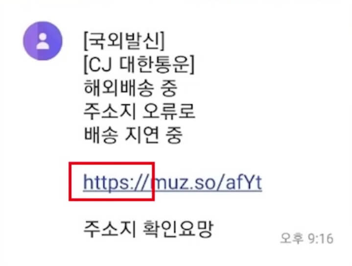 링크가 포함된 문자