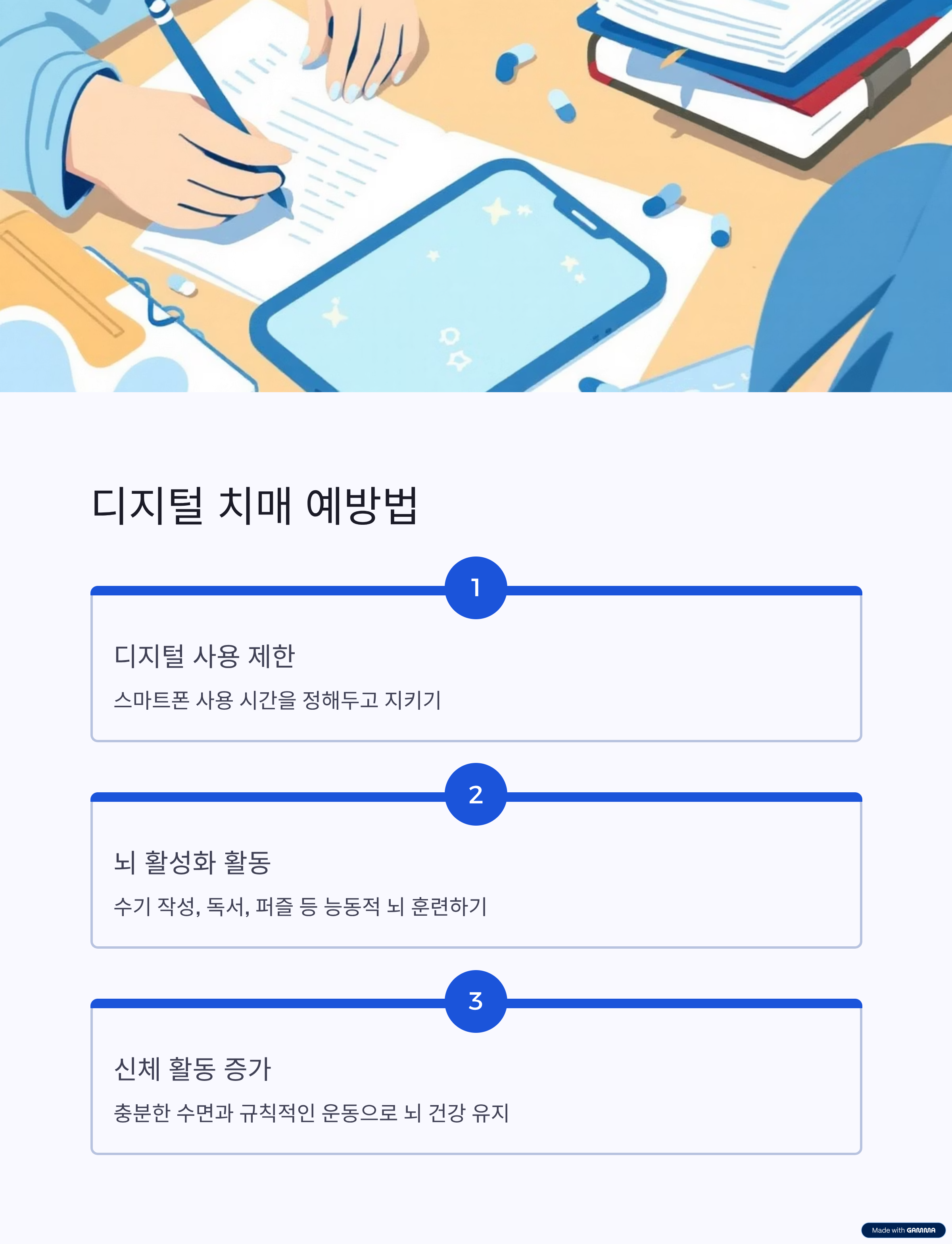 디지털 치매 예방법