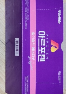 대상-아르포텐-에너지샷-내돈내산