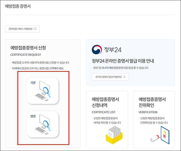 예방접종증명서-국문