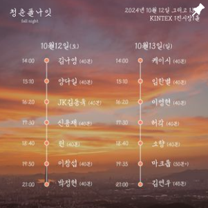 청춘폴나잇 2024 고양