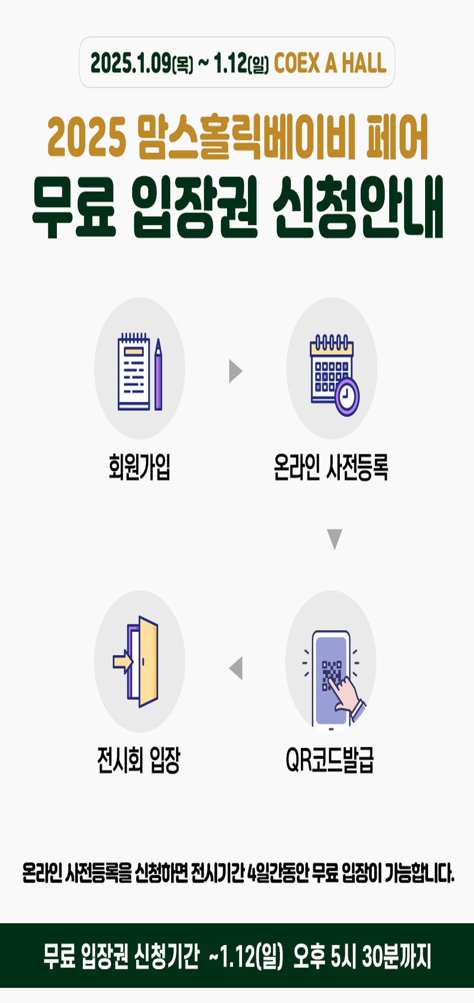 맘스홀릭베이비페어