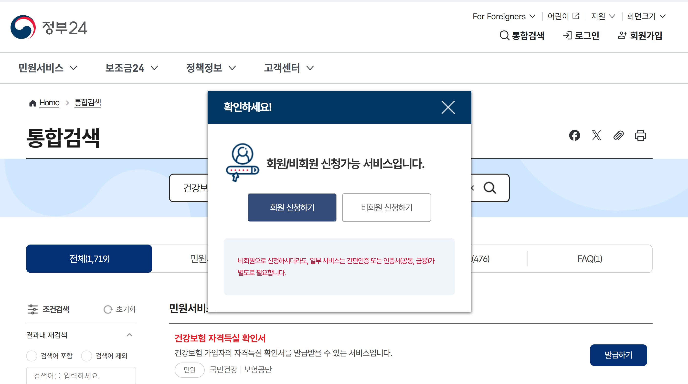 건강보험자격득실확인서 인터넷발급(+PDF)
